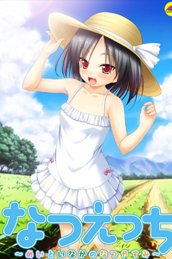 『夏日恋情』和芽衣在乡下度过的暑假 游戏截图 1