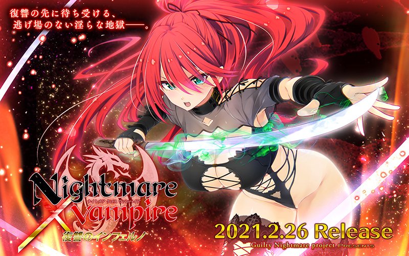 【生肉】Nightmare×vampire～復讐のインフェルノ～ 游戏截图 1