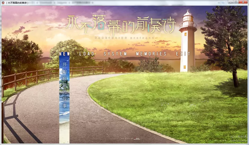 永不落幕的前奏诗（序曲） 游戏截图 4