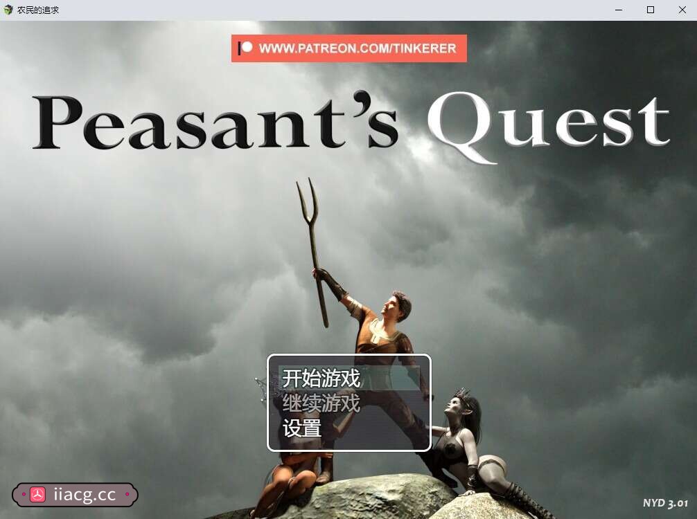 欧美RPG神作汉化动态 | 农民的追求 Peasant's Quest v3.01精翻汉化版【20230514】 游戏截图 4