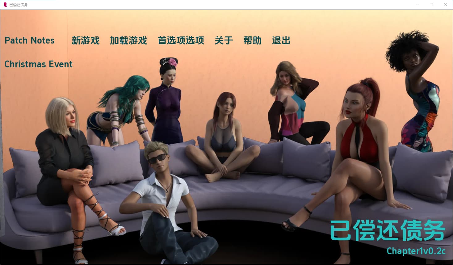 SLG/汉化丨 已偿还的债务 A Debt Paid v0.2c【20250324】 游戏截图 3