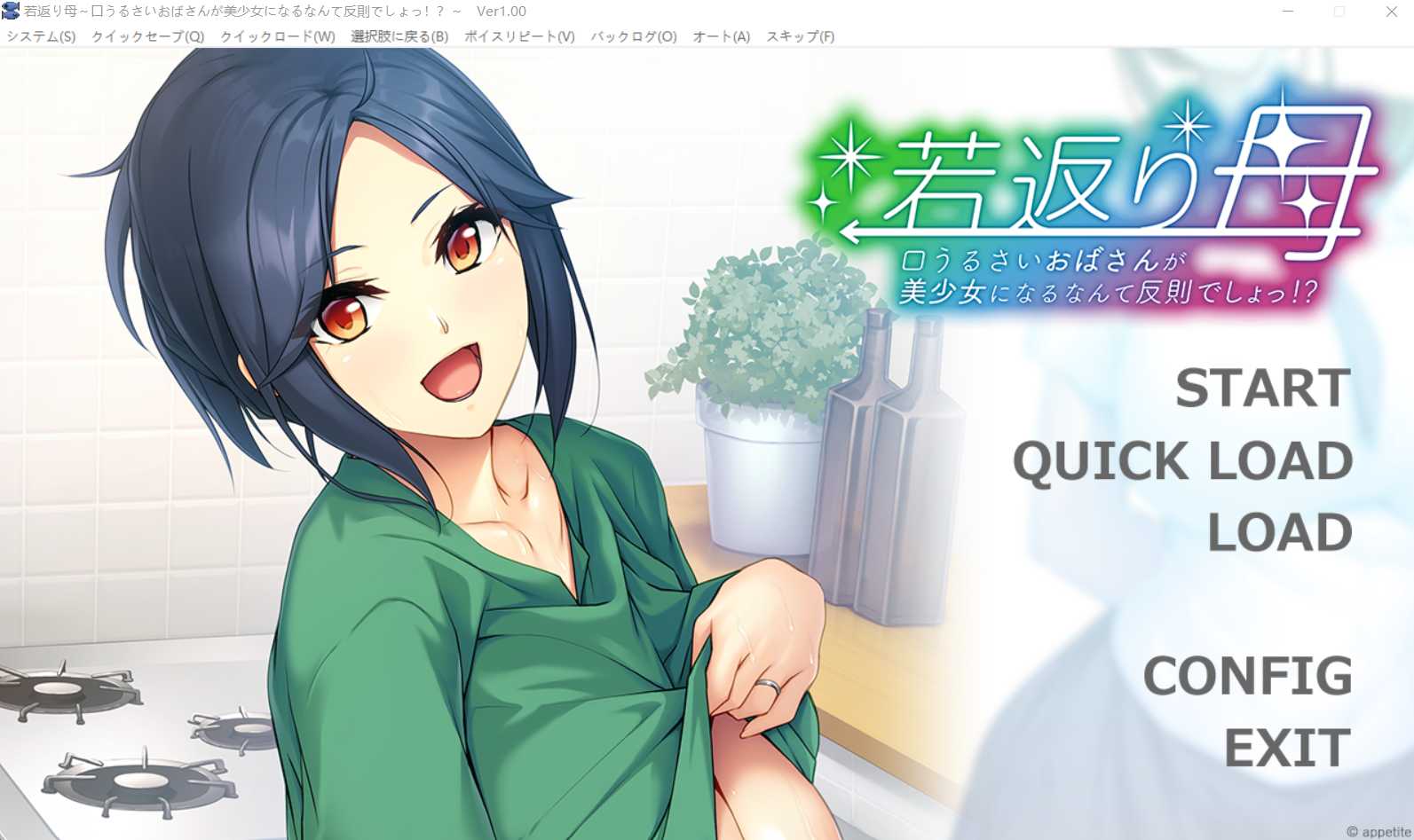 拔作ADV/汉化/双端丨返老还童的母亲~唠叨的阿姨变成美少女是犯规的/若返り母~ AI精翻汉化版 【20230805】 游戏截图 7