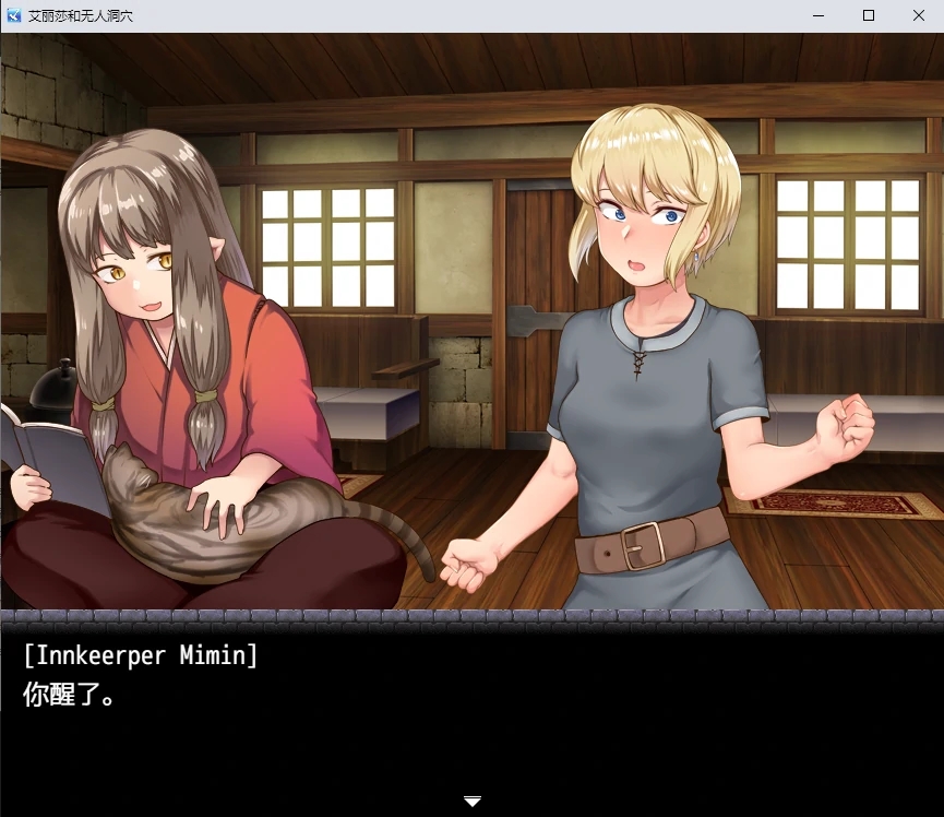 【日系RPG汉化2D】艾丽莎和无人洞穴汉化版 アリッサと持たざる者の洞窟 游戏截图 4