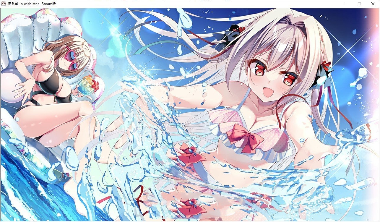 日式ADV/后宫/简+繁/官中丨流星-a wish star/流る星 -a wish star-【20240804】 游戏截图 6