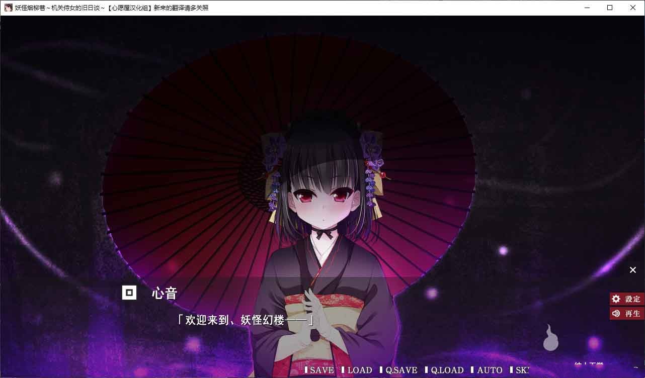 妖怪烟柳巷～机关侍女的旧日谈～ 游戏截图 4