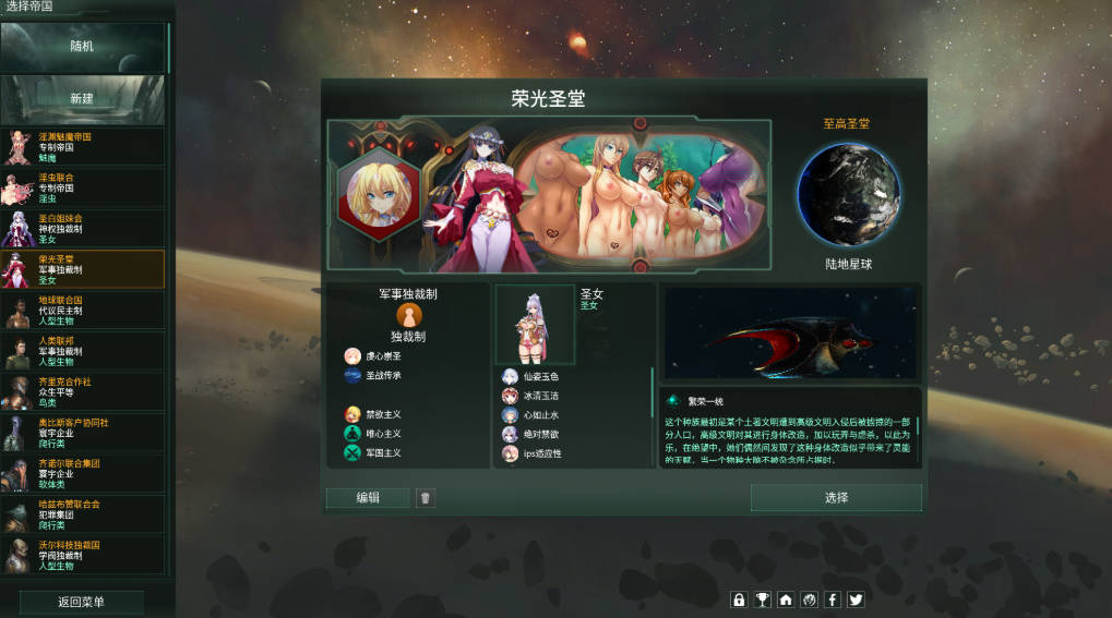 SLG/汉化/动态丨 群星/STELLARIS Ver3.14.159265 季票9 绅士整合版 【20250404】_1 游戏截图 1
