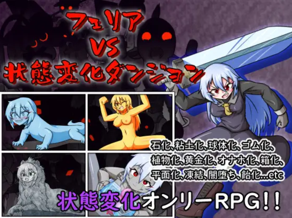 フェリア VS 状態変化【20230315】 游戏截图 6