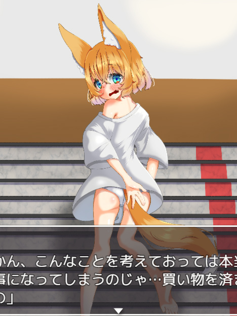 RPG/机翻/新作丨やこねの露出成長日記~Fox Exhibitionism~ 【20230805】