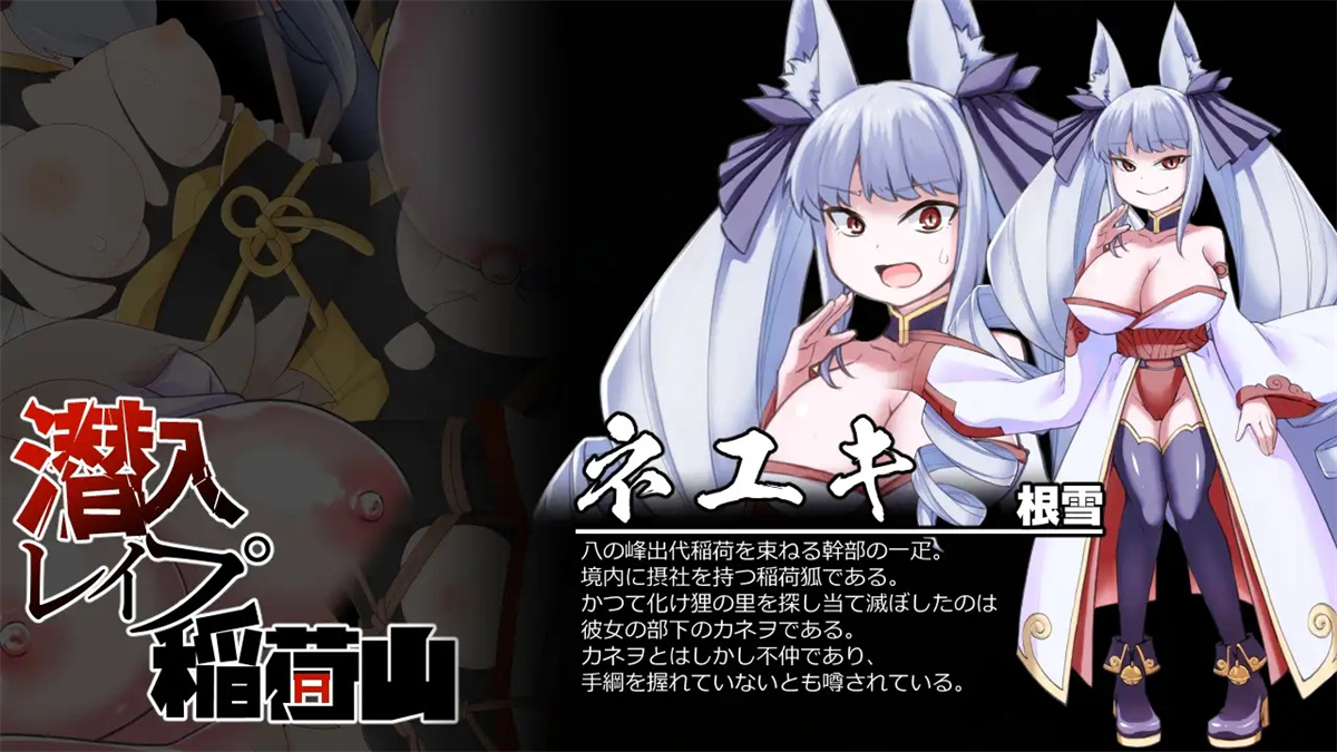 爆款RPG汉化丨潜入レイプ稲荷山〜化け狸の仇討ちステルス〜 浣熊复仇记1.0【20240329】 游戏截图 6