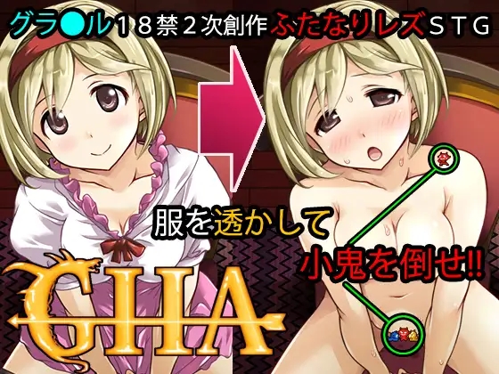 清除小恶魔 GHA V1.1 色情射击【PC10月】 游戏截图 3