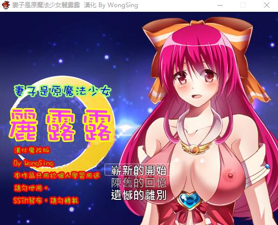妻子是魔法少女丽露露 游戏截图 3