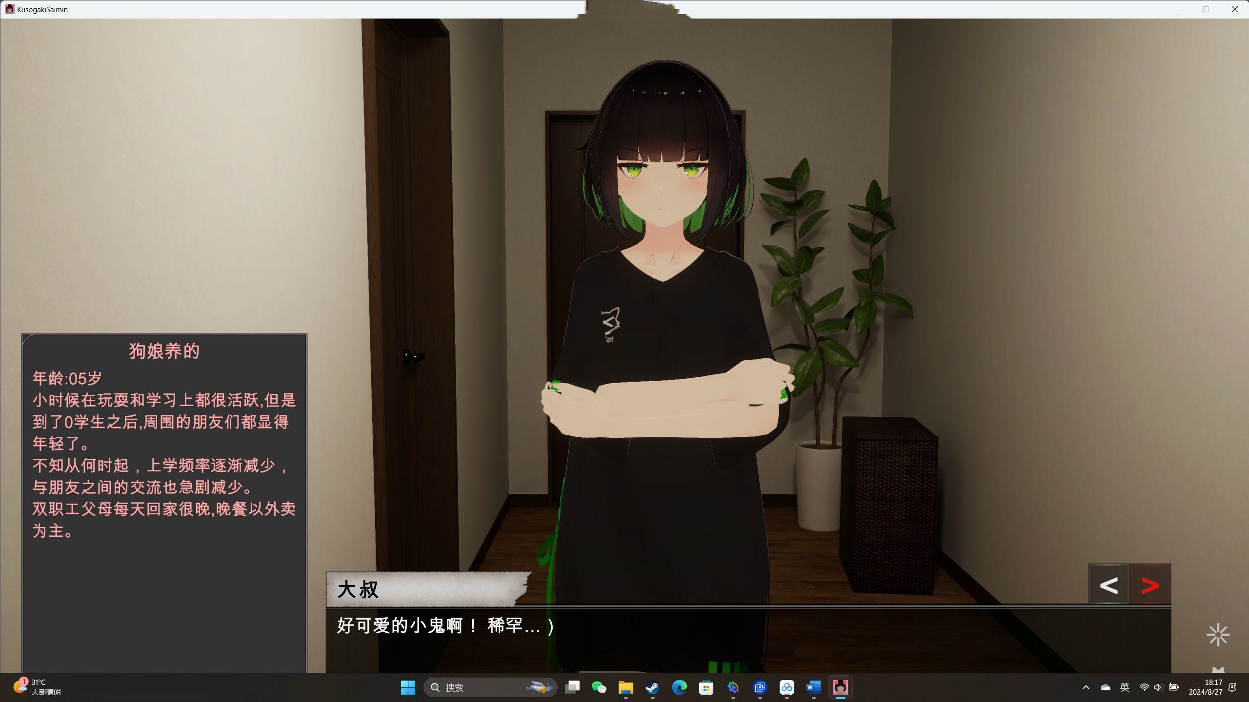 SLG/3D/催眠/互动/机翻丨KusogakiSaimin_ver1.0【20240830】 游戏截图 1
