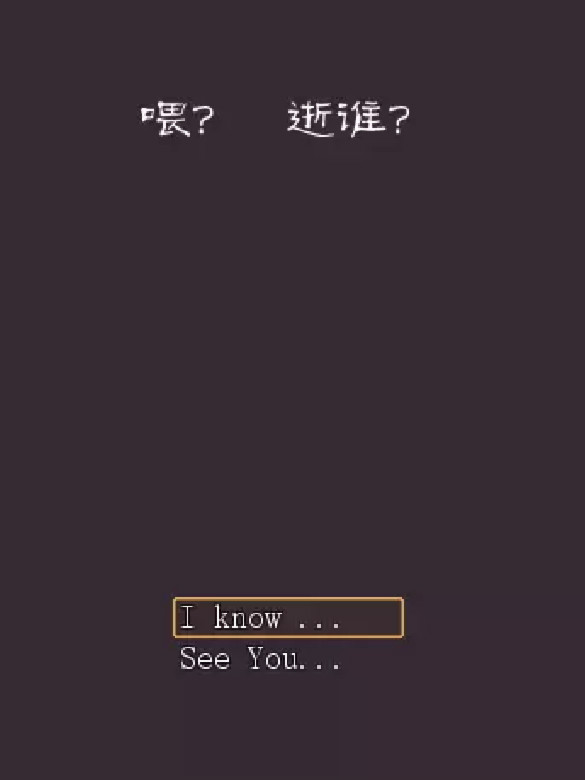 喂？ 逝谁？