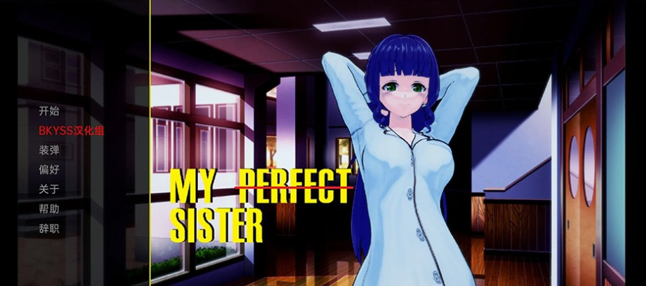 日系SLG汉化NTR丨我的完美妹妹 两兄妹 My Perfect Sister v0.1.2B【20230818】 游戏截图 2