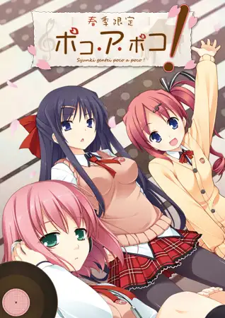 春季限定ポコ・ア・ポコ！【20230201】 游戏截图 1