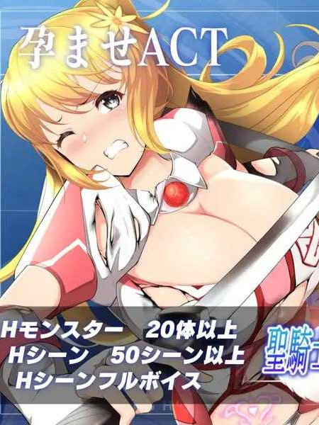 ACT/动态丨聖騎士アルネと魔孕の呪印～Another No Tears～ Ver1.07 【20241225】