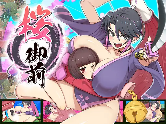 RPG/AI汉化丨 樱花御前 桜御前 Ver1.09【20241027】 游戏截图 4
