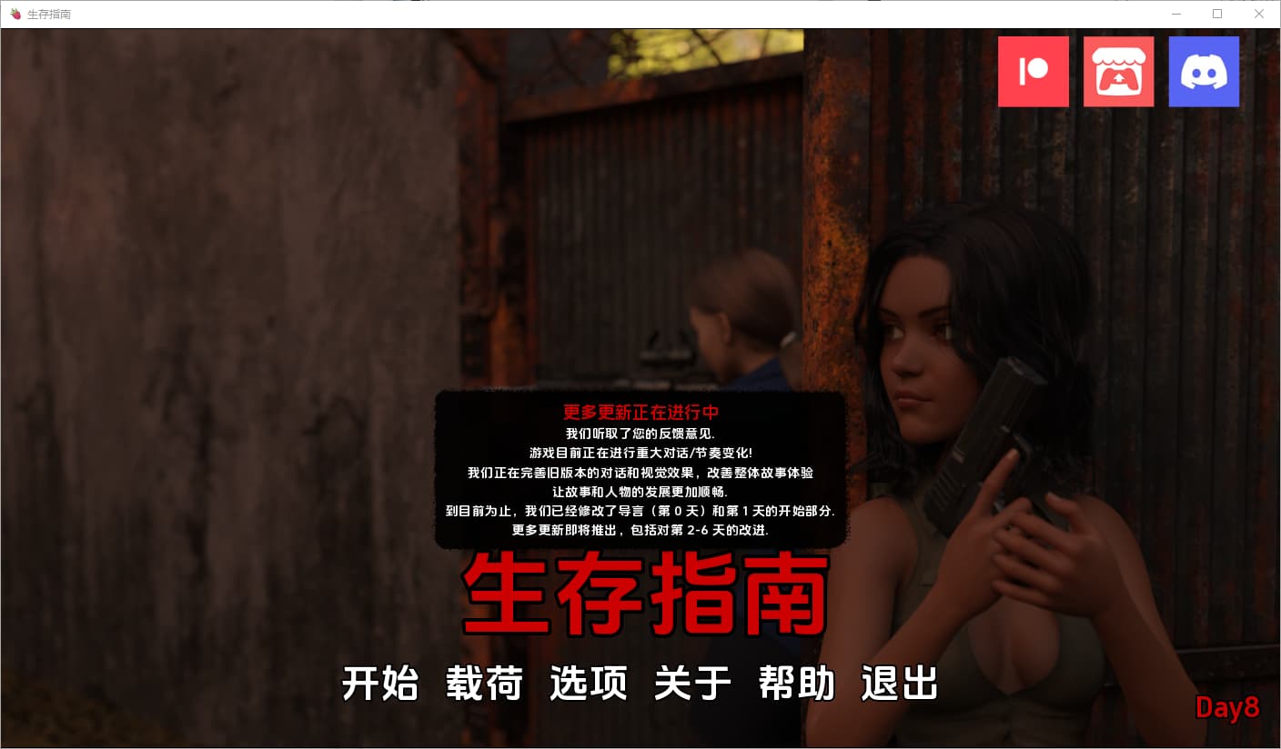 SLG/汉化丨 生存指南 Survival Guide Day8【20250324】 游戏截图 2