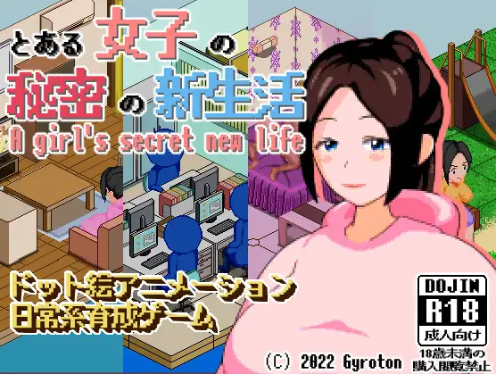 とある女子の秘密の新生活 V1.03 汉化V1.0 【20230405】 游戏截图 1
