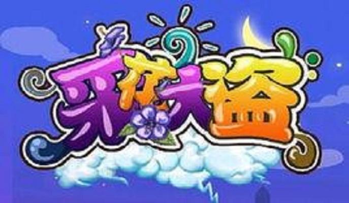 采花大盗 游戏截图 2