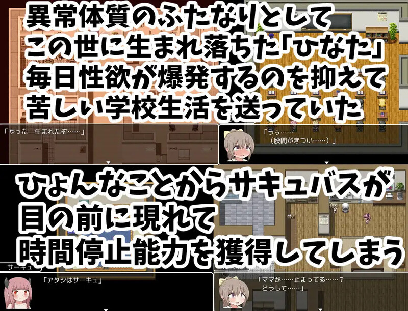 探索RPG/背德颓废/强X路人X丨用时间停止肆意妄为(ふたなりひなたちゃん 停止した時間の中でやりたい放題)V1.0 内置AI汉化【20241102】 游戏截图 3