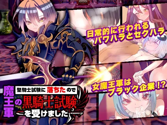 日系RPGAIGPT汉化丨聖騎士試験に落ちたので魔王軍の黒騎士試験を受けました 圣骑士与黑骑士的试炼1.01XY版~礼包码：851951【20240114】 游戏截图 1