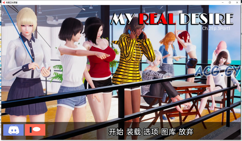 爱的下一站 v0.2 Pt1精翻汉化版【20230315】 游戏截图 1