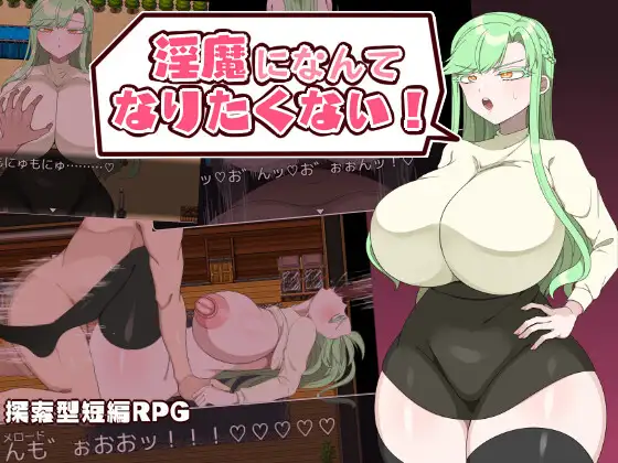 RPG/PC+安卓/内嵌GPT汉化丨我不想成为淫魔！ 淫魔になんてなりたくない! 【20240617】 游戏截图 4