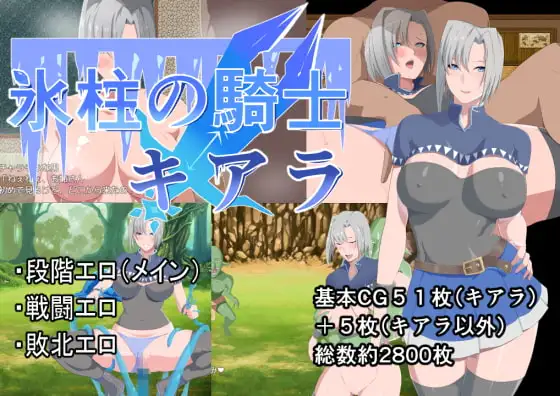 RPG/官中/女主人公丨冰柱騎士琪雅拉 / 氷柱の騎士キアラ V1.05+全CG【20240422】 游戏截图 4