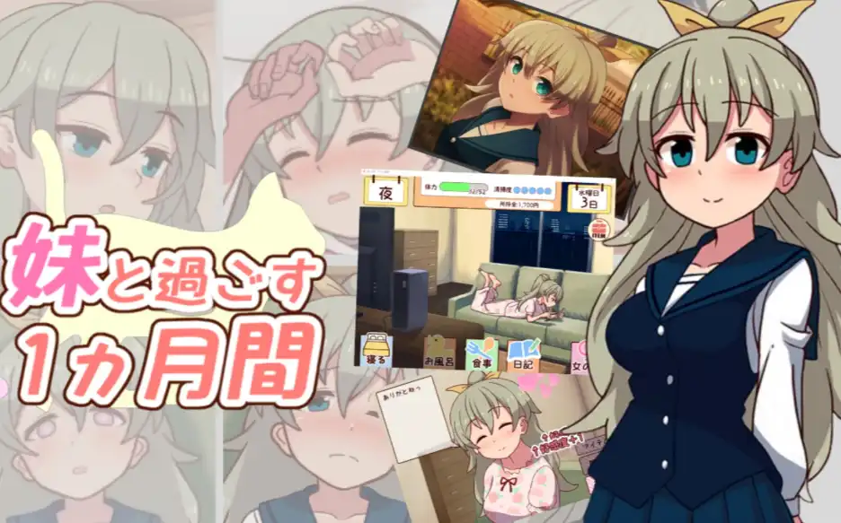 养成互动SLG/全动态/CV丨和妹妹一起的1个月 Ver202406 AI汉化版+重制版【20240725】 游戏截图 5