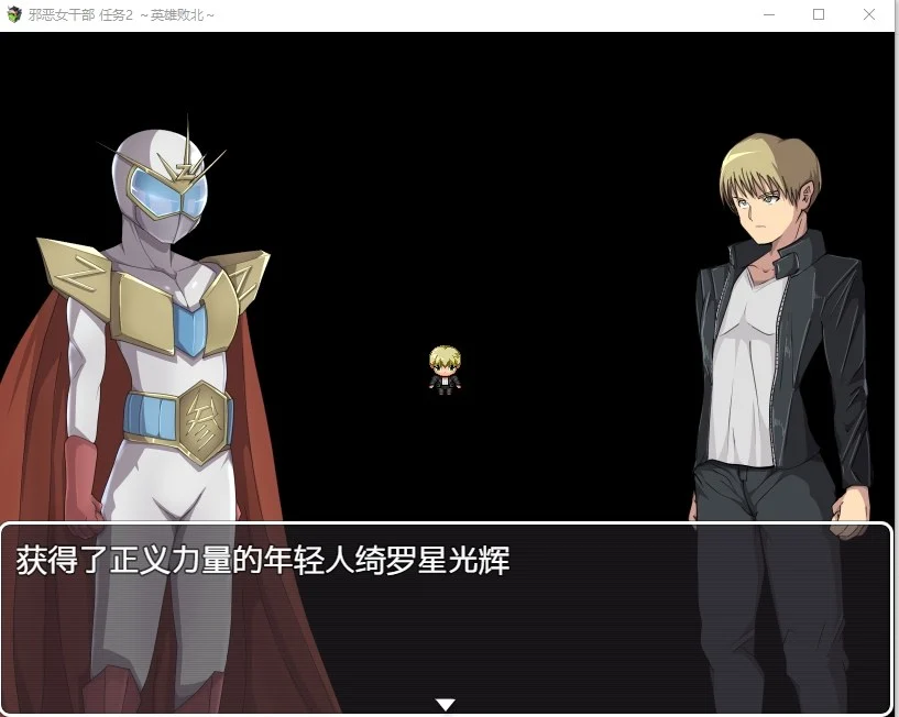 RPG/新作/官方AI中文丨邪恶女干部任务2 ~英雄败北~【20231102】 游戏截图 4