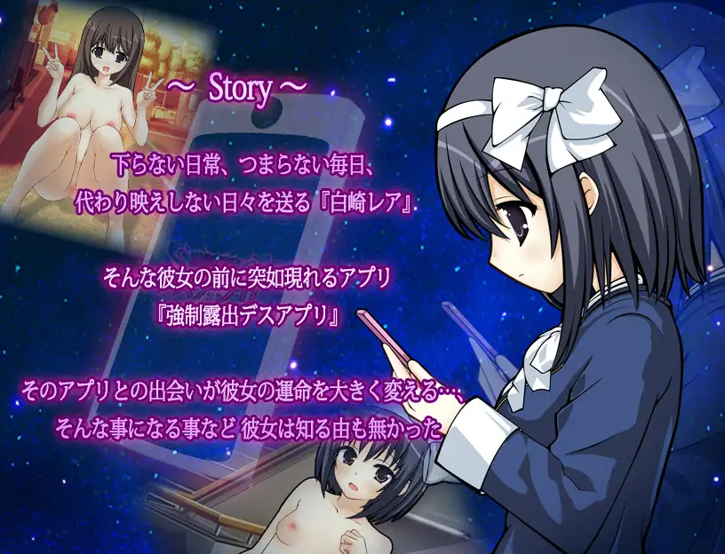 RPG/机翻/新作丨強制露出デスアプリ ～露出の快楽は生の快楽～  PC+MAC【20240129】 游戏截图 4