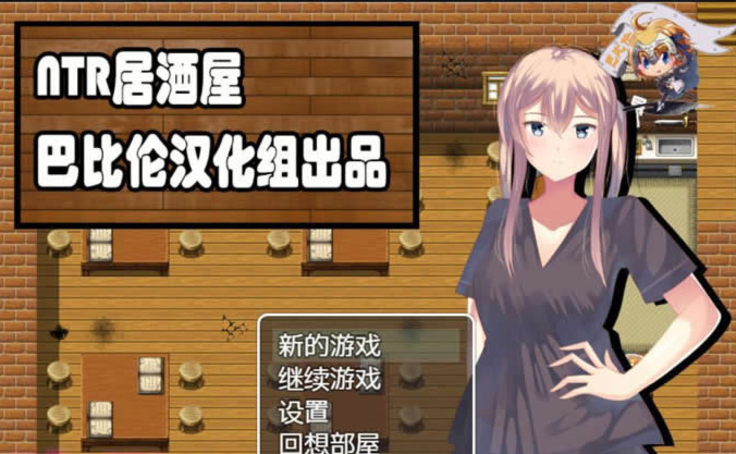 NTR居酒屋V1.01 游戏截图 3