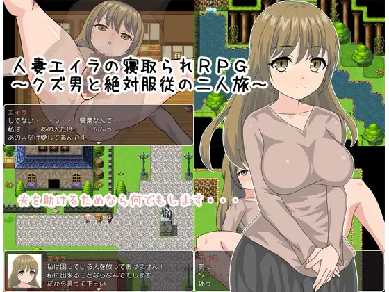 日式RPG/NTR丨人妻艾拉的寢取RPG~與渣男的絕對服從雙人旅行 【20240629】 游戏截图 2