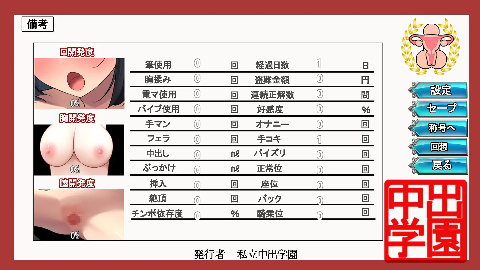 JK操控笔记 生意気JKをチートノートでわからせる【20221118】 游戏截图 5