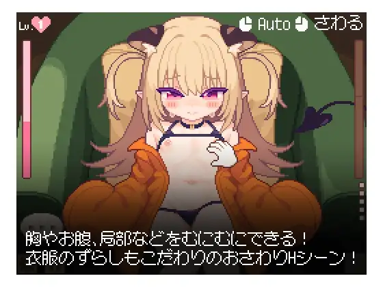 SLG/像素动态/生肉丨小恶魔触摸！あくまタッチ! 【20250423】 游戏截图 5