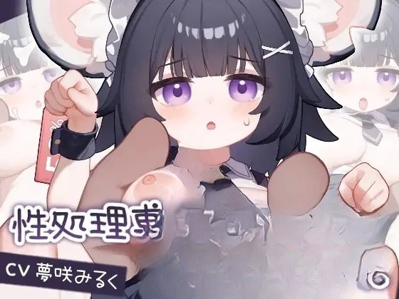 SLG/汉化丨Live2D--性処理専用ペット ねずみちゃん Android.Ver【20250226】 游戏截图 4
