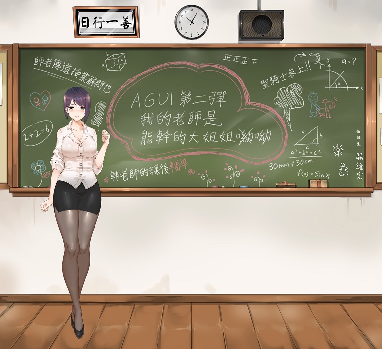 韩老师的课后辅导V1.31 游戏截图 4