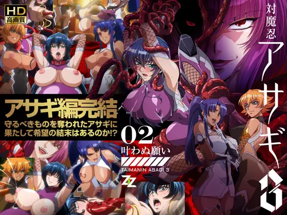 ADV新官中丨対魔忍アサギ 对魔忍阿莎姬丨【20231027】 游戏截图 7