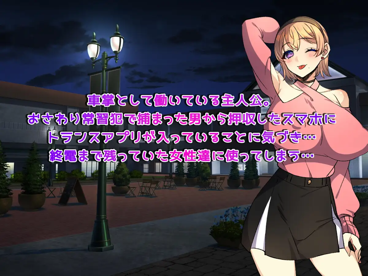 日式RPG/新作丨触摸终点列车GO！～欢迎乘坐变身列车~ v1.1  AI汉化版+作弊码 【20250422】 游戏截图 2