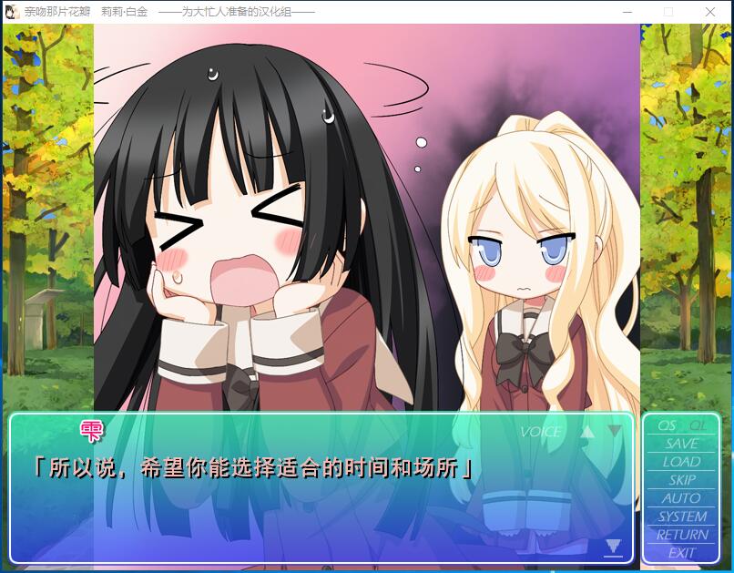 亲吻那片花瓣 悠铃铃～百合式自行车瘦身计划 游戏截图 1