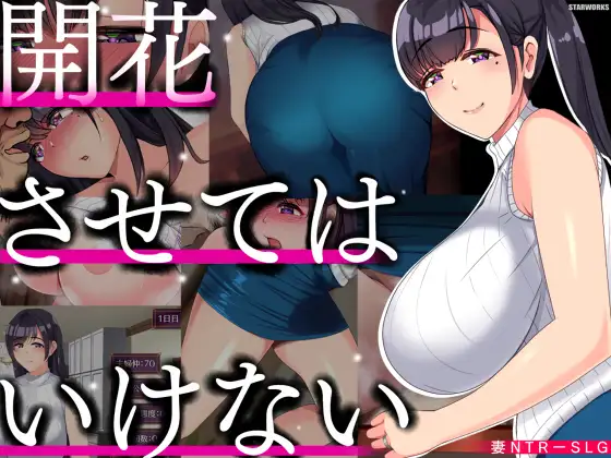 RPG中文丨别让它绽放開花させてはいけない1.0【20241209】 游戏截图 1