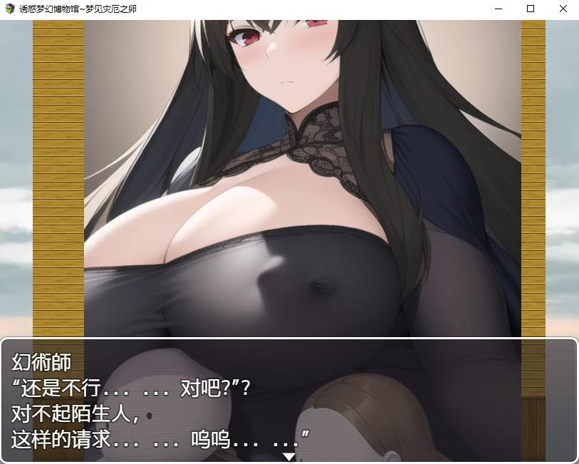 RPG/汉化 | 诱惑梦幻博物馆~梦见灾厄之卵/誘惑夢幻ミュージアム ～夢見る災厄の卵～云翻汉化版【20230514】 游戏截图 1
