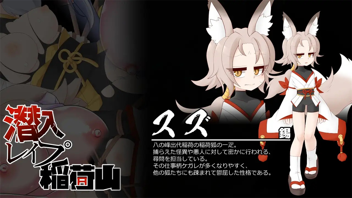 爆款RPG汉化丨潜入レイプ稲荷山〜化け狸の仇討ちステルス〜 浣熊复仇记1.0【20240328】 游戏截图 6