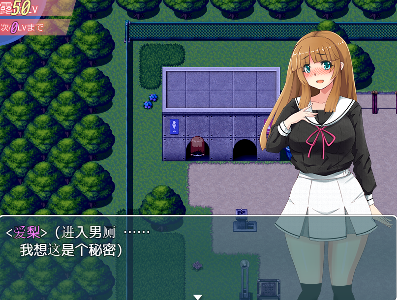 爆款RPG精翻丨喜欢露出的高中妹子1.0【20240406】 游戏截图 4