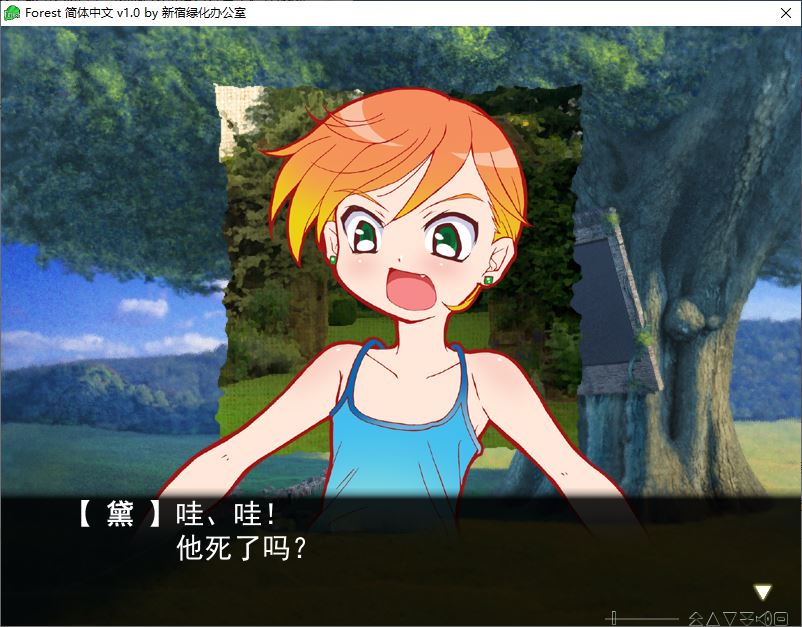 Forest ~新宿绿化办公室 游戏截图 6