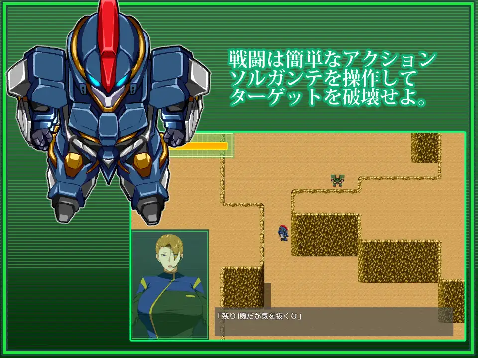 RPG/AI汉化丨 战甲机索尔甘特Plus Ver2.01 戦甲機ソルガンテPlus Ver2.01 含本体1.10版 【20240926】 游戏截图 3