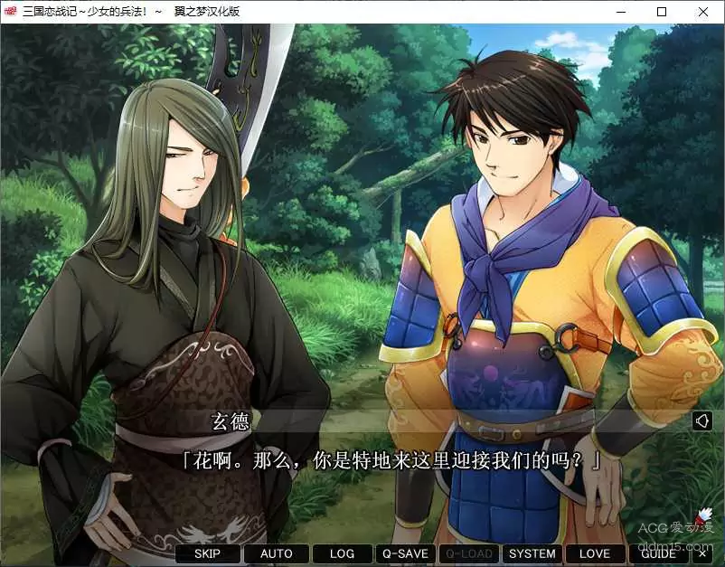 三国恋战记～少女的兵法！～ 游戏截图 7