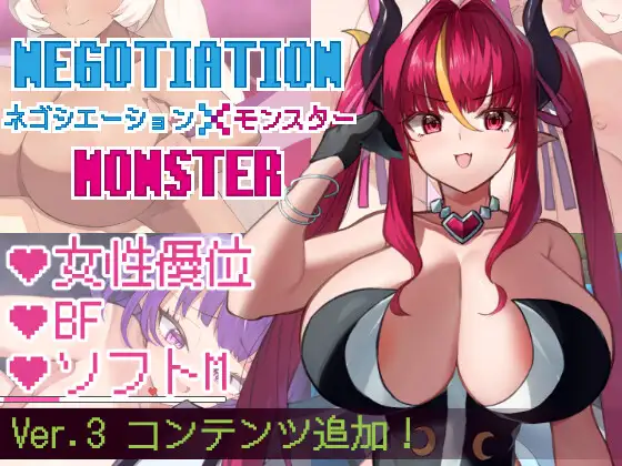 日式RPG/更新丨 谈判X怪兽 ネゴシエーション×モンスター v3.0.1 AI汉化版 【20250304】 游戏截图 7