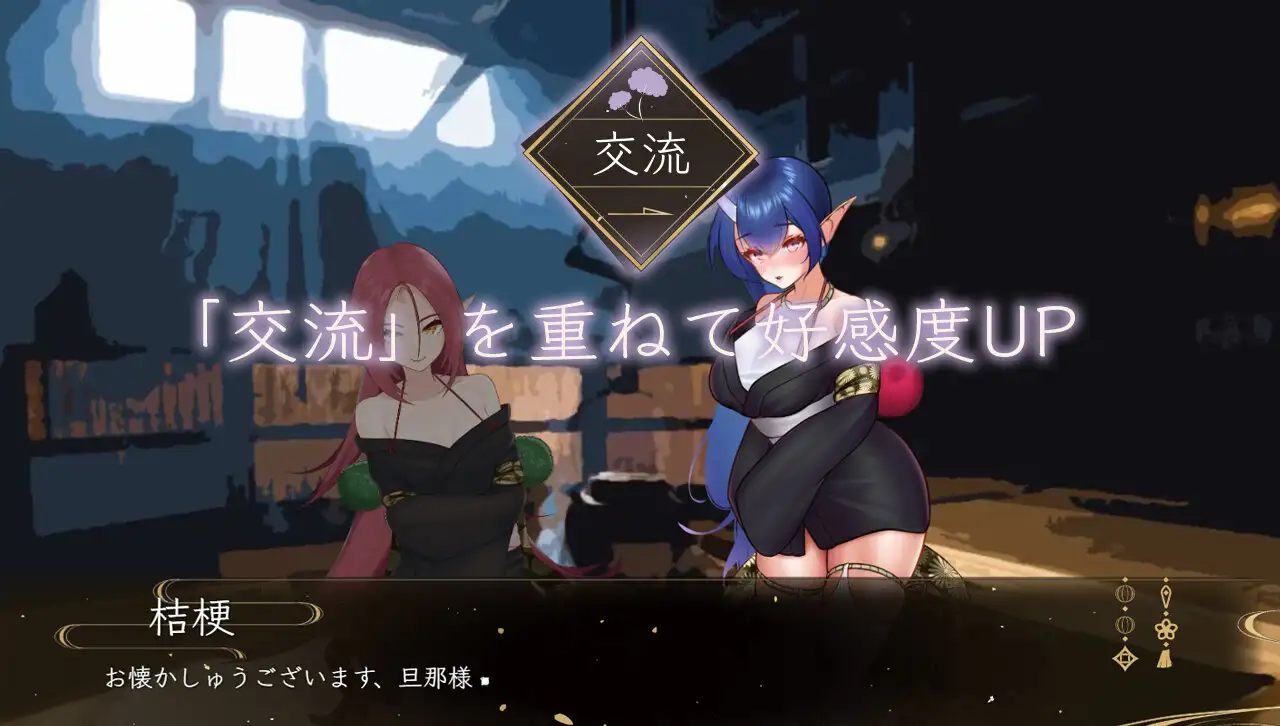 SLG/机翻/纯爱丨栴檀の鬼嫁 V1.02【20240406】 游戏截图 1